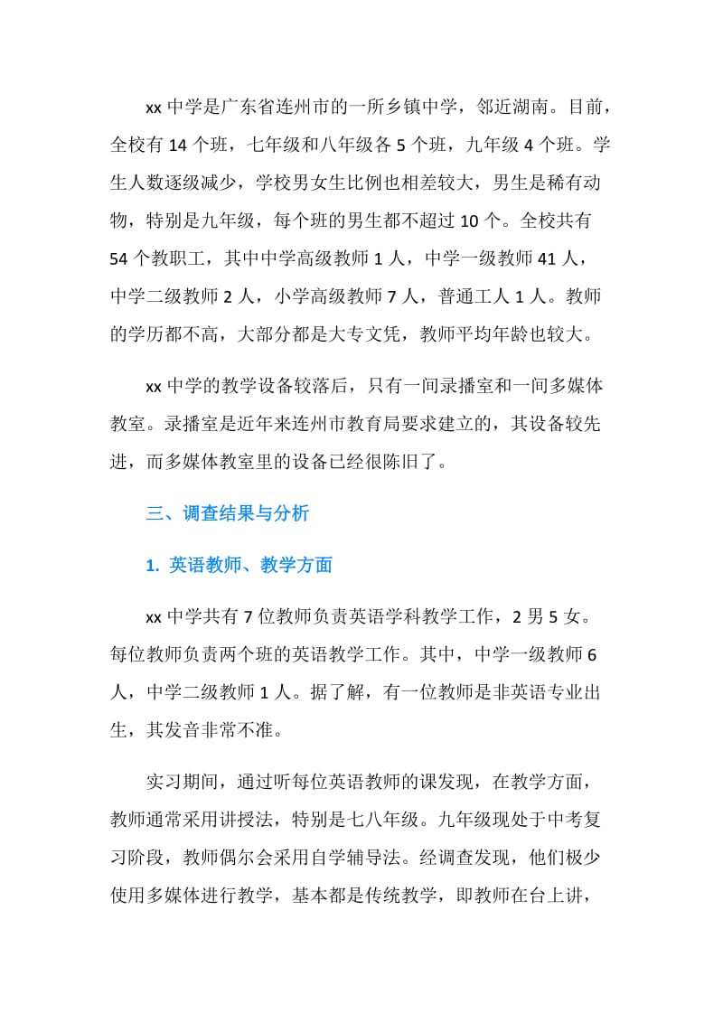 某中学英语学科教学调查报告.doc_第2页