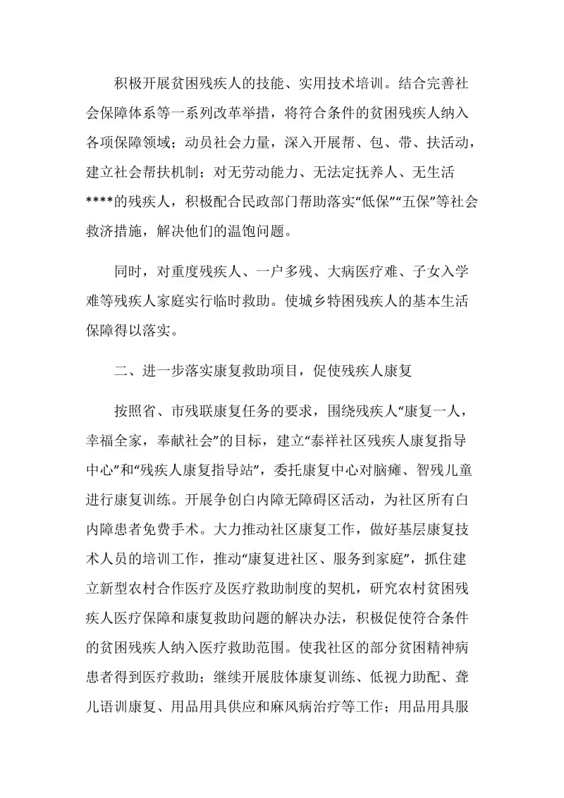 残联促进残疾人事业发展工作计划.doc_第2页