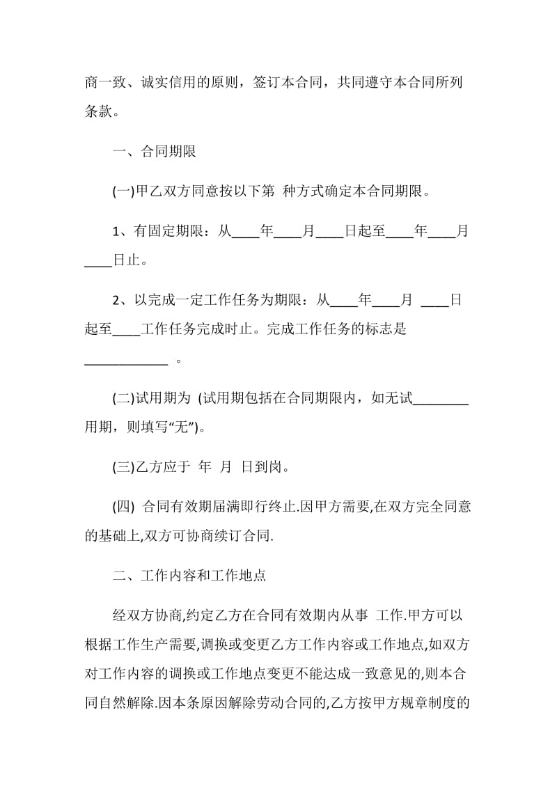 民营企业劳动合同书范本.doc_第2页