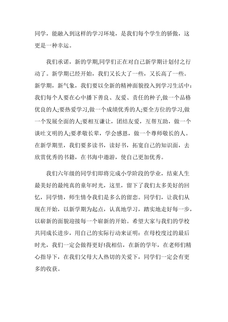 精选开学典礼学生发言稿范文.doc_第2页