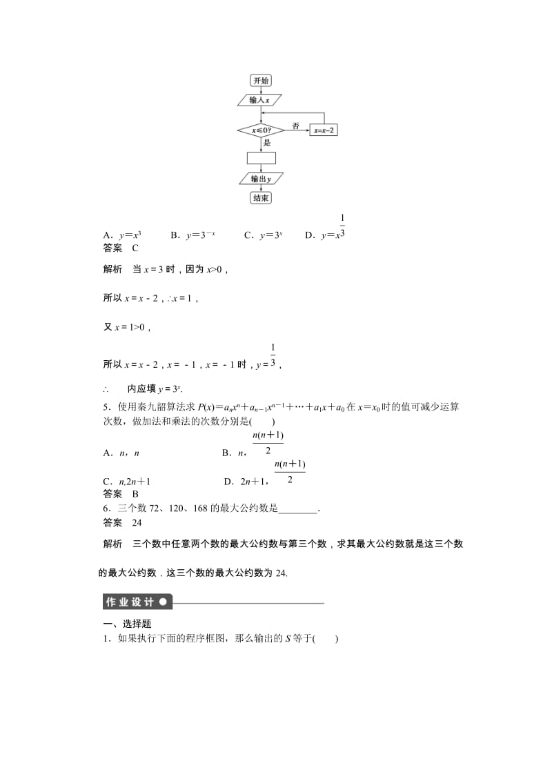 高中数学必修3同步练习与单元检测第一章 算法初步 章末复习课_第2页