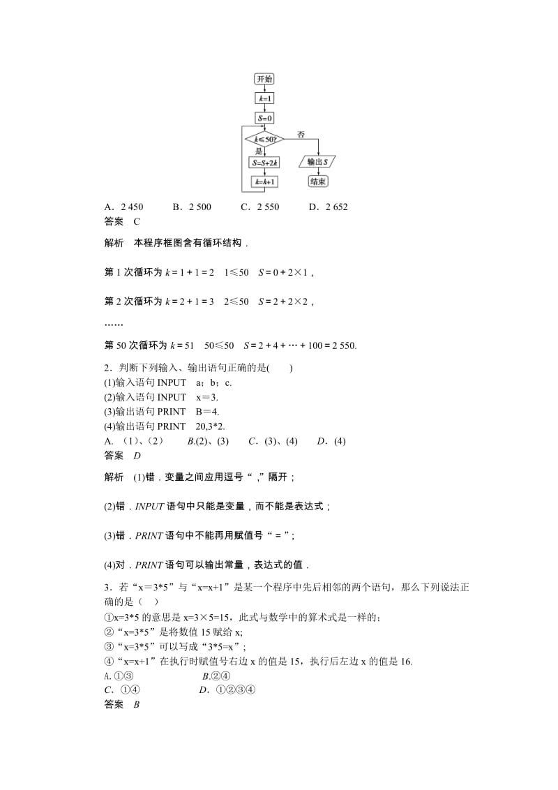 高中数学必修3同步练习与单元检测第一章 算法初步 章末复习课_第3页