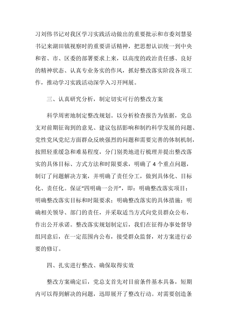 社区学习实践科学发展观整改落实阶段工作总结.doc_第2页