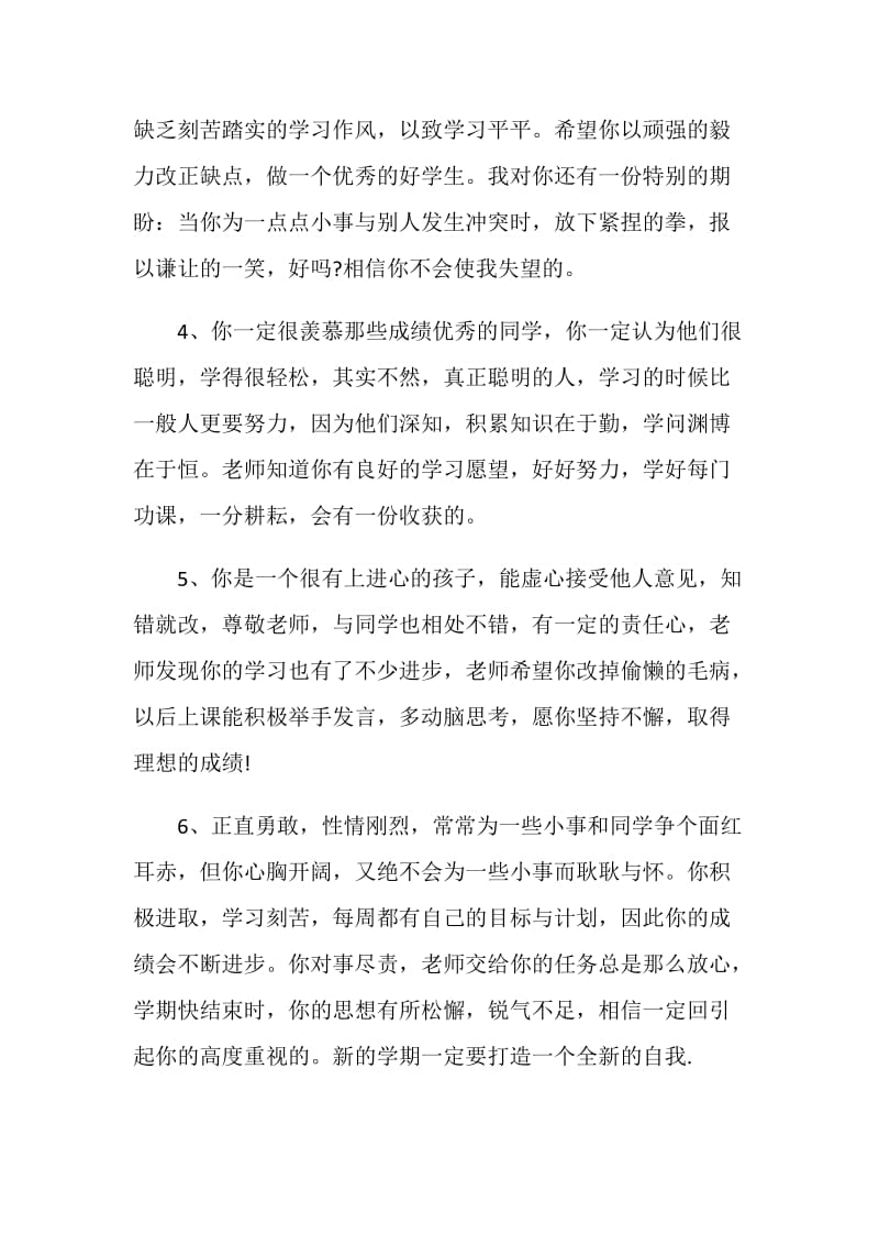 期末初中班主任评语【荐读】.doc_第2页