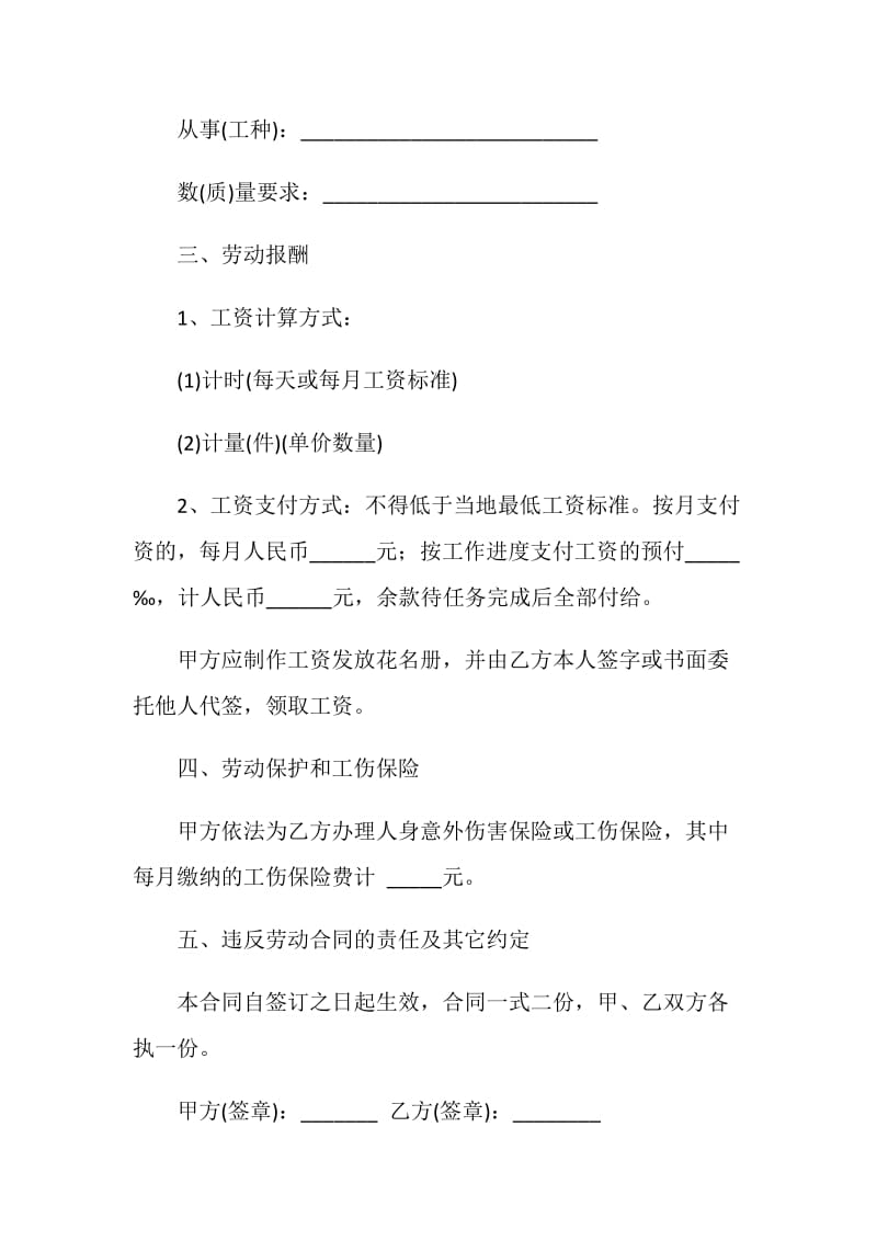 福建省建筑企业劳动合同（官方范本）.doc_第2页