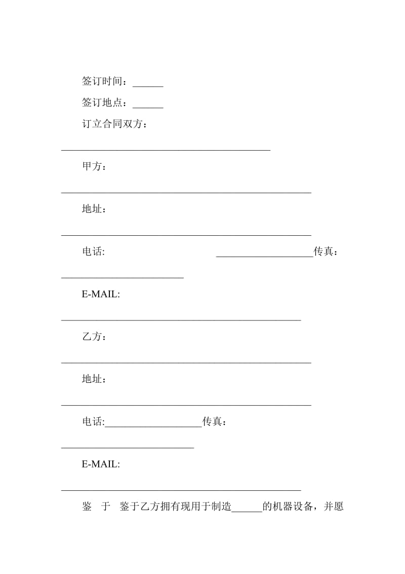 补偿贸易合同范本.doc_第1页