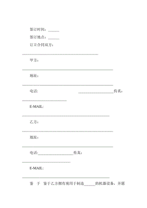 補(bǔ)償貿(mào)易合同范本.doc