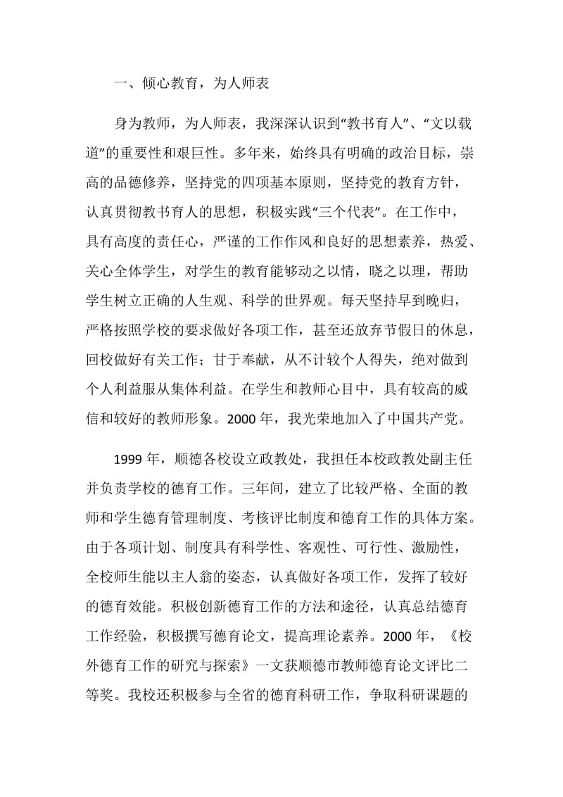 申报高级教师的教师工作述职报告.doc_第2页