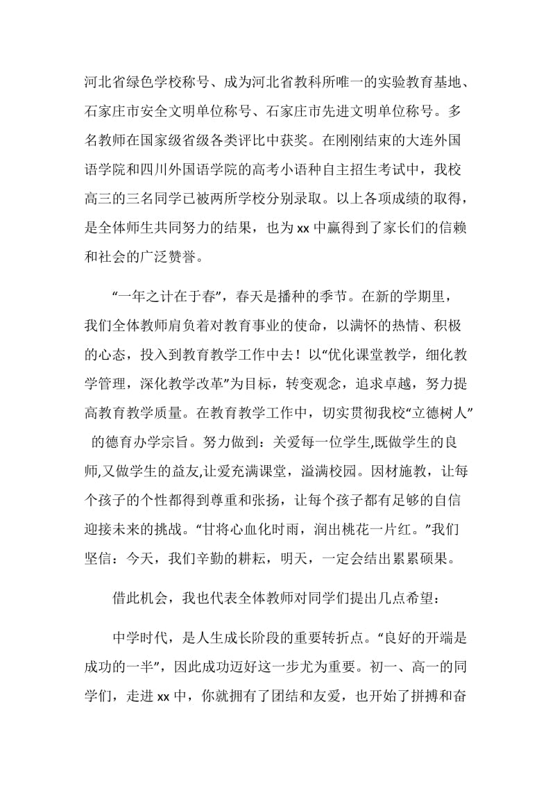 春季开学典礼教师讲话.doc_第2页