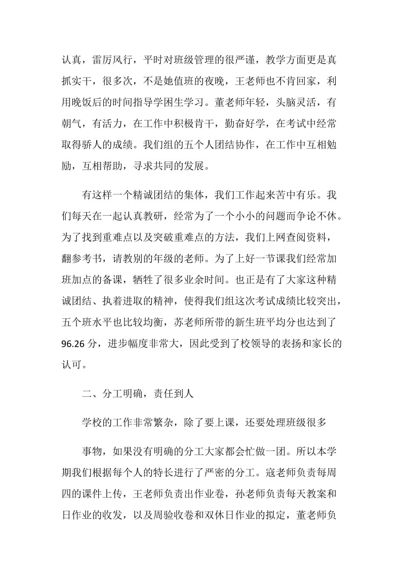 班级期中考试总结.doc_第2页