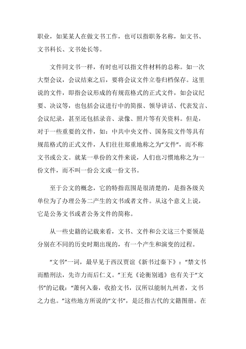 文书、文件和公文.doc_第2页