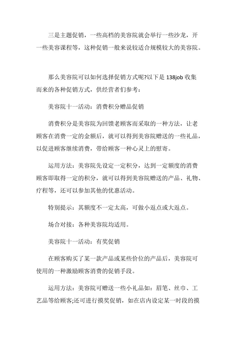 美容院促销活动方案.doc_第2页