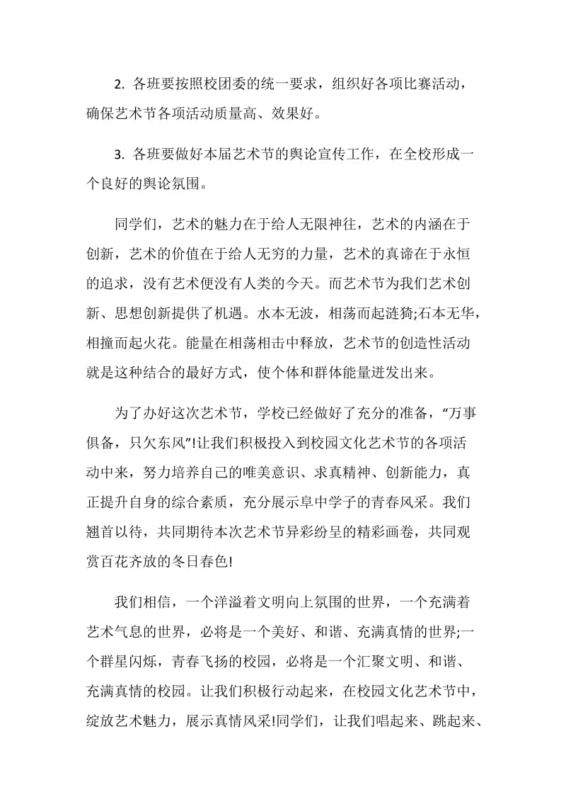 校园文化艺术节倡议书.doc_第2页