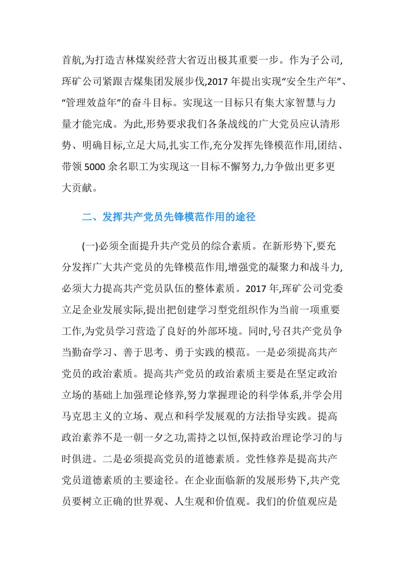 浅谈发挥共产党员的先锋模范作用.doc_第2页