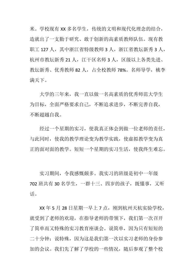 美术师范生实习报告.doc_第2页