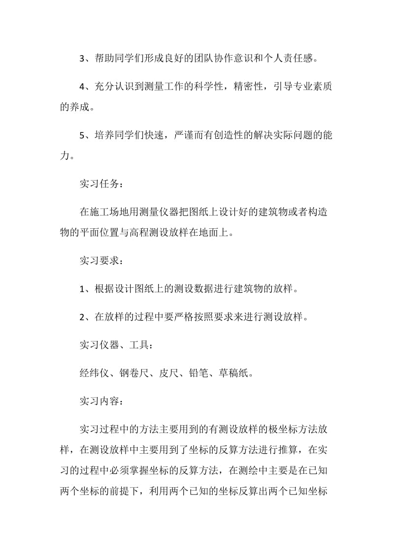 施工放样实习报告.doc_第2页