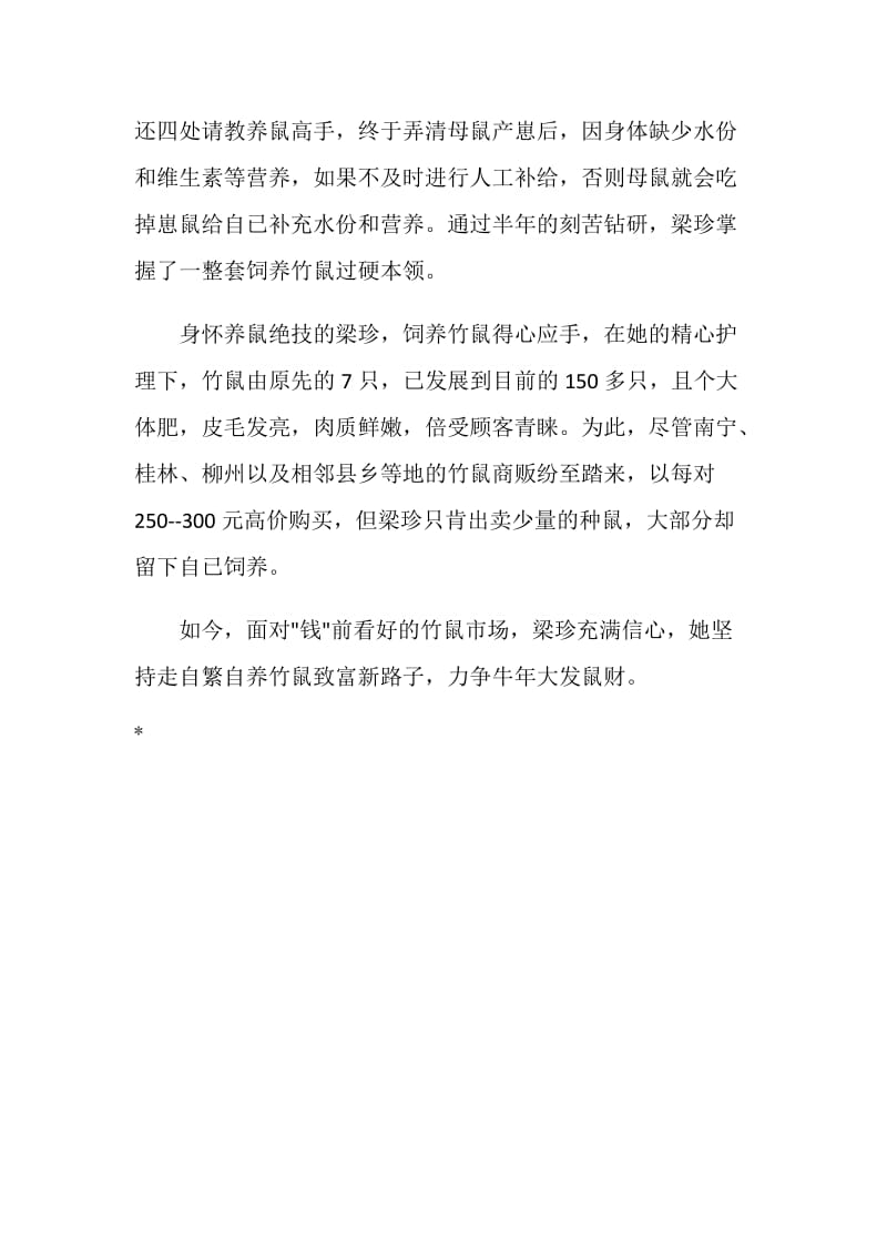 矿区下岗工人创新业典型事迹材料.doc_第2页