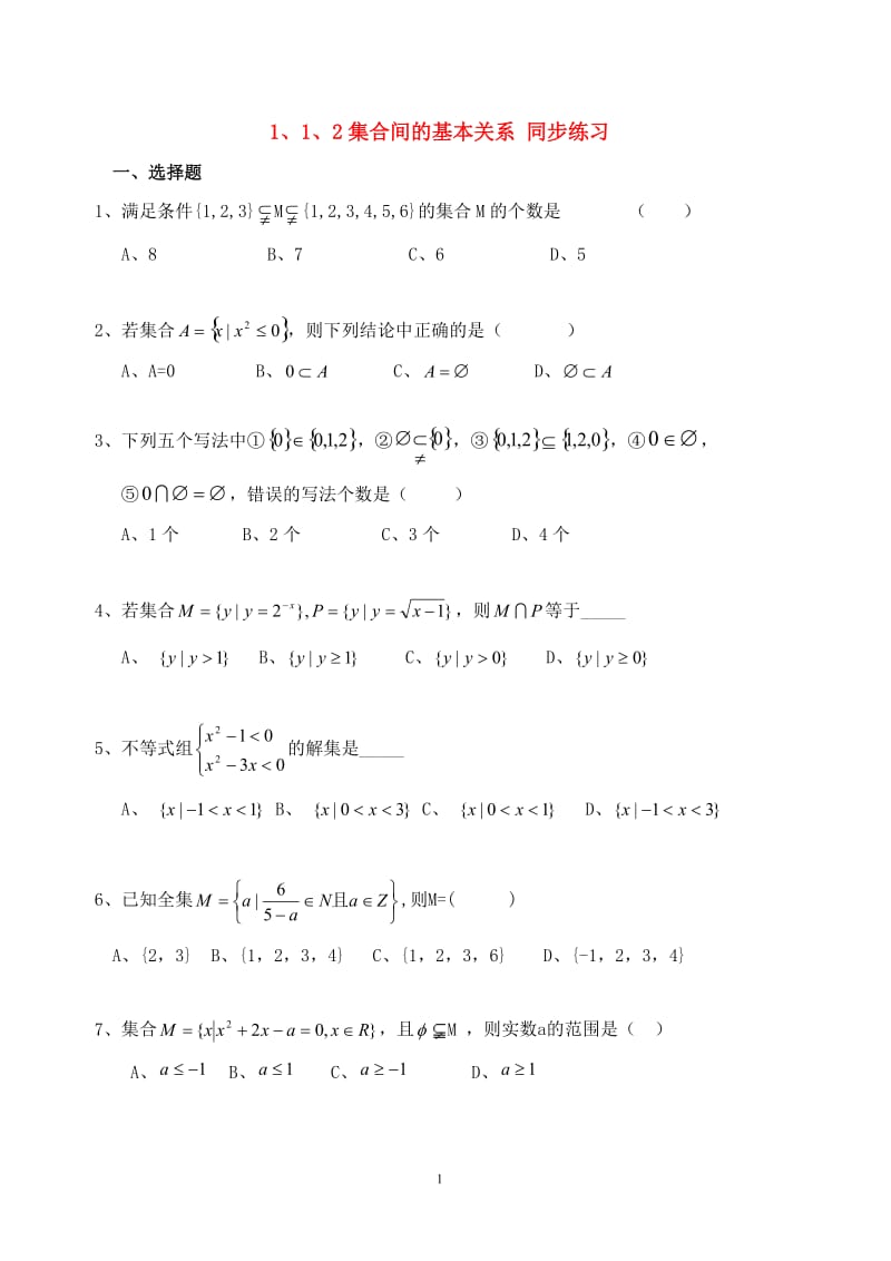 高中数学 1.1.2集合间的基本关系同步练习新人教A版必修1_第1页