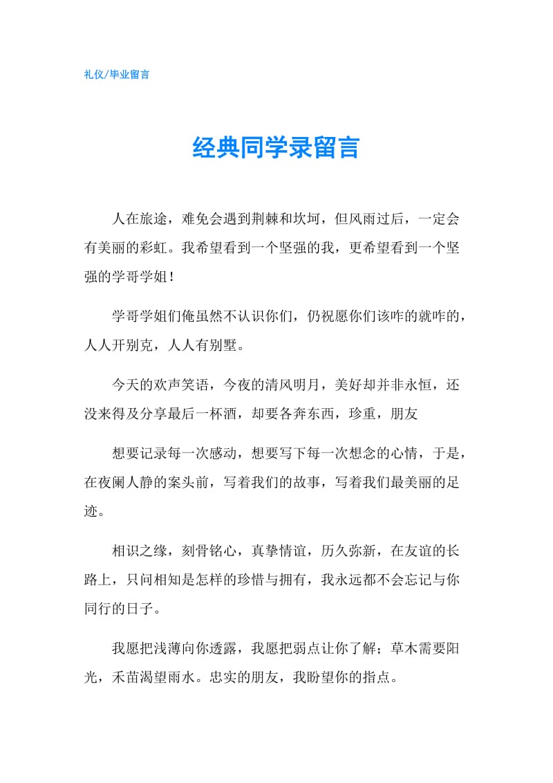 经典同学录留言.doc_第1页