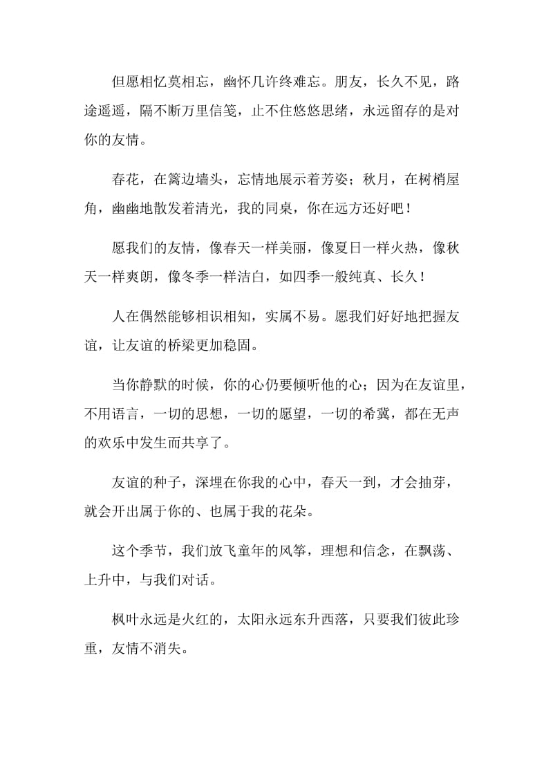 经典同学录留言.doc_第2页