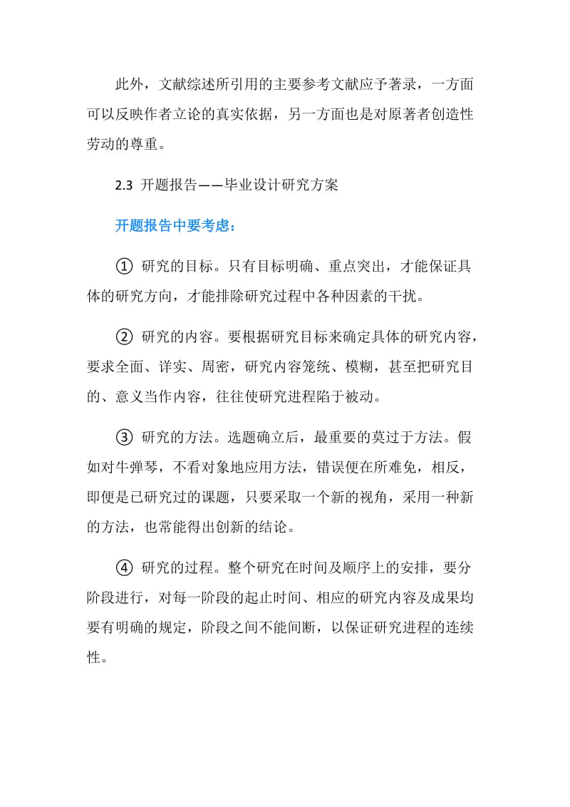 毕业论文开题报告中要考虑的内容有什么.doc_第2页