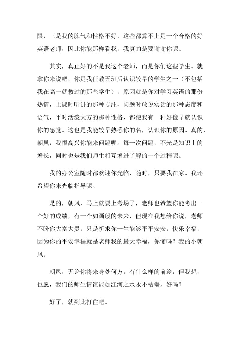 英语老师毕业留言3篇.doc_第2页