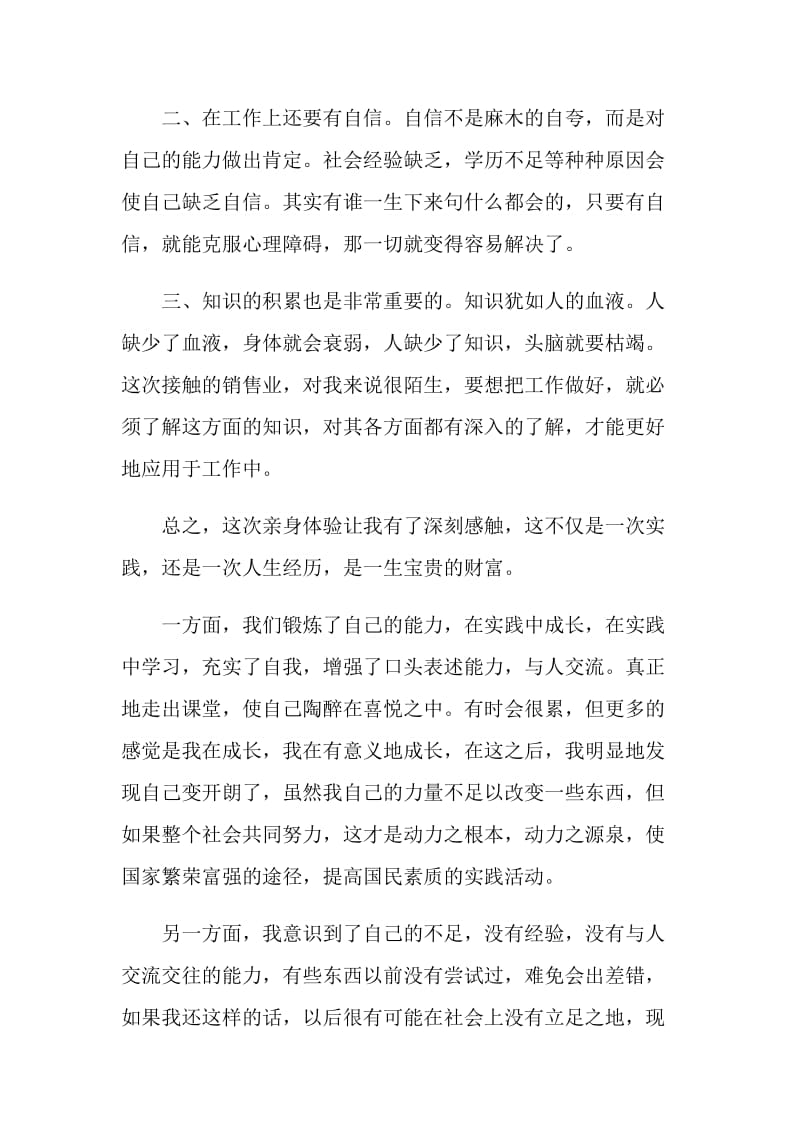 经典大学生暑假实习报告.doc_第2页