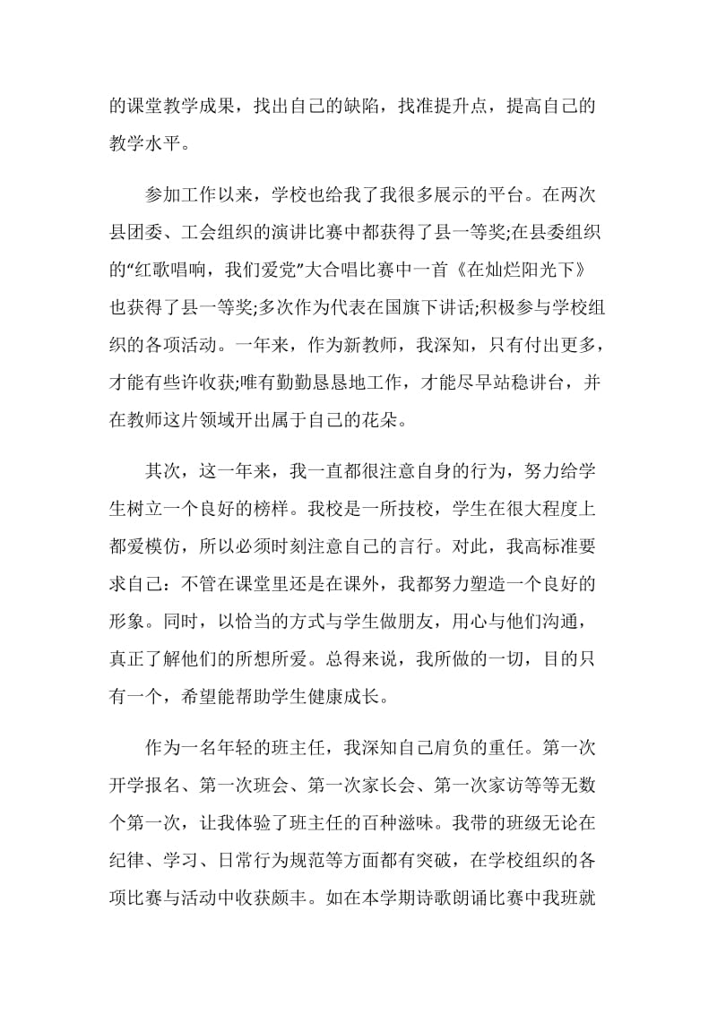 新教师转正学校鉴定.doc_第2页