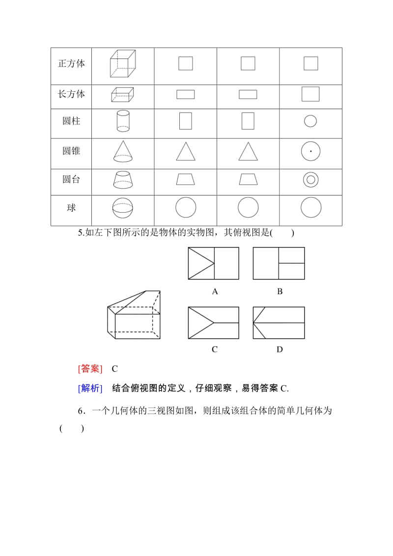 高一数学（人教A版）必修2能力强化提升：1-2-1、2 中心投影与平行投影 空间几何体的三视图_第3页