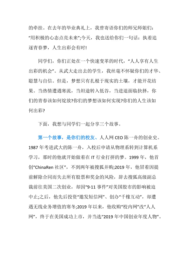 武汉大学校长毕业典礼致辞：人生出彩会有时.doc_第2页