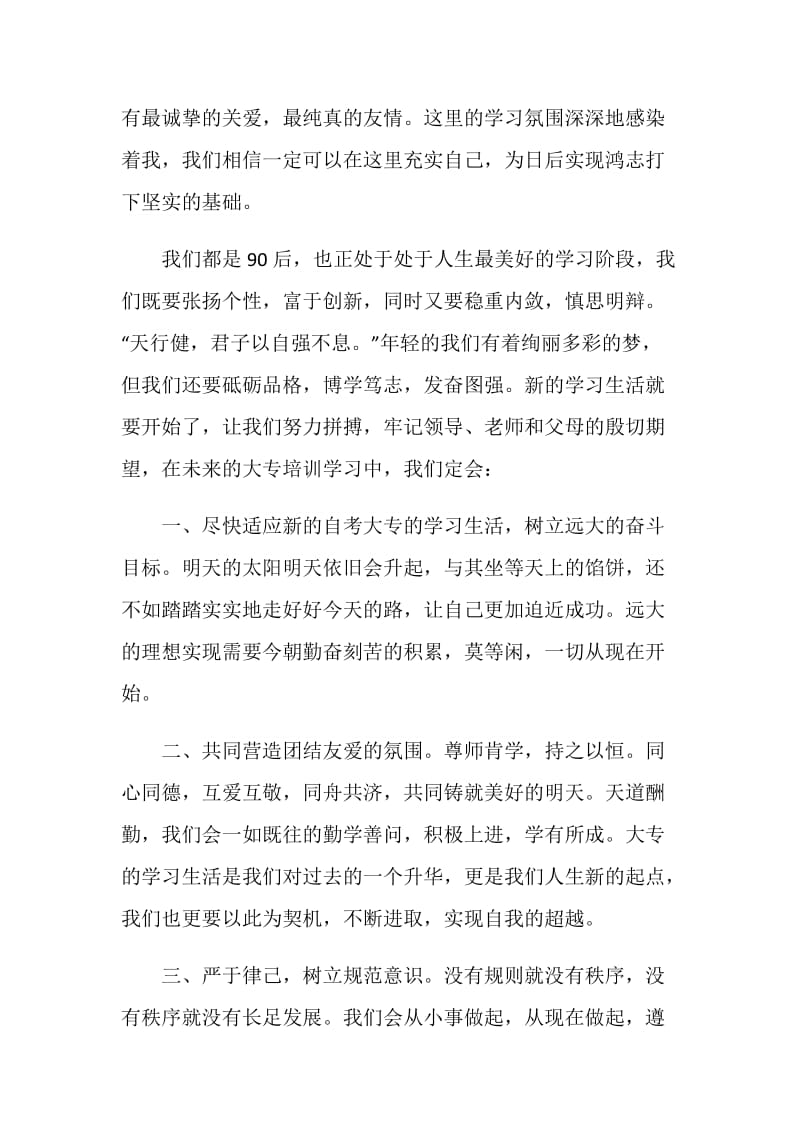 自考大专新生代表发言稿.doc_第2页