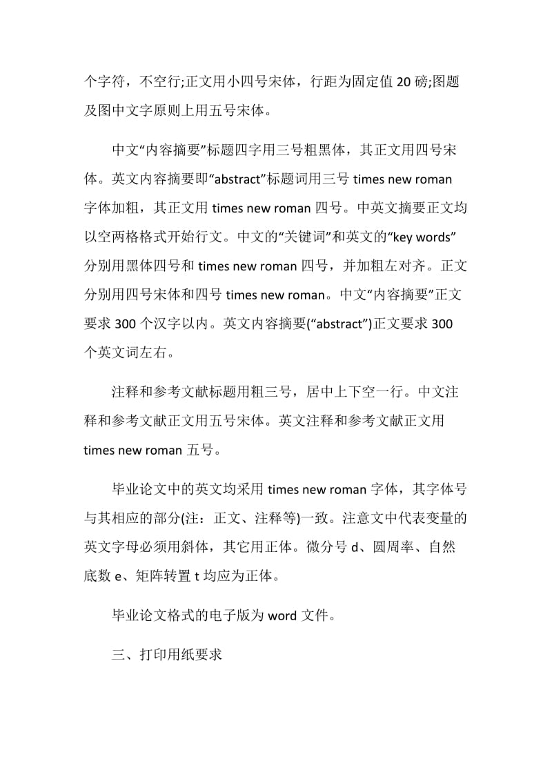 毕业论文设计格式要求指导.doc_第2页