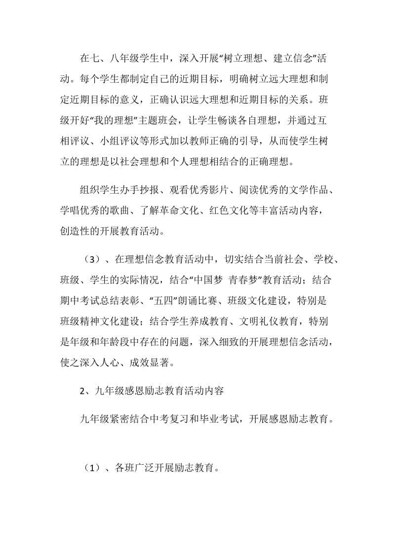 理想信念、感恩励志教育实施方案.doc_第2页