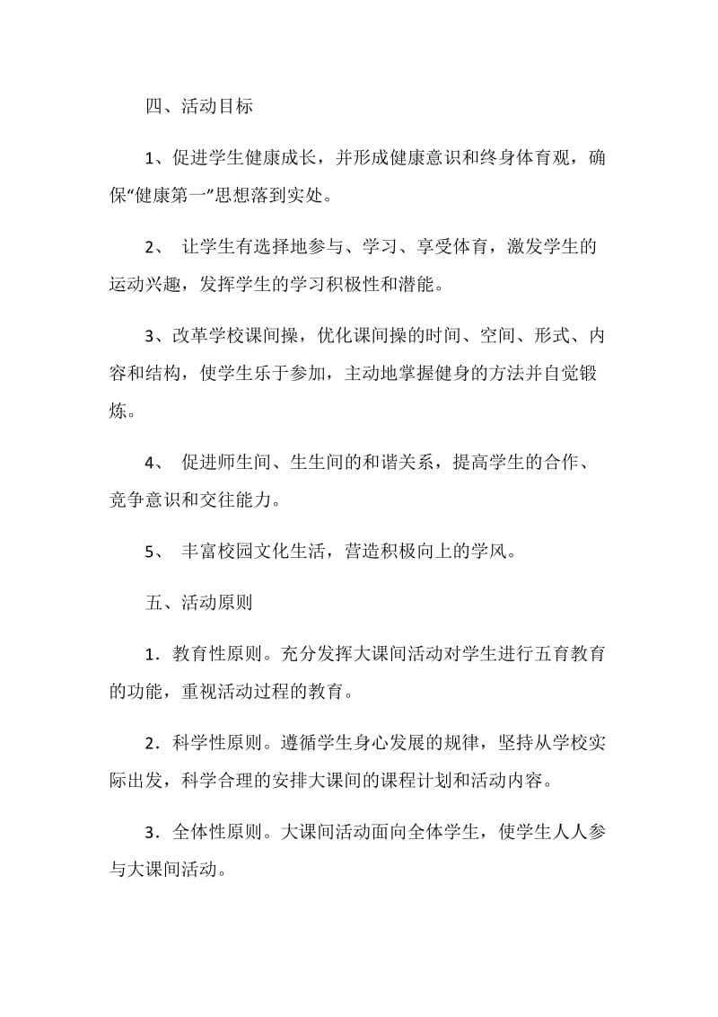 职专“阳光大课间活动”实施方案.doc_第2页