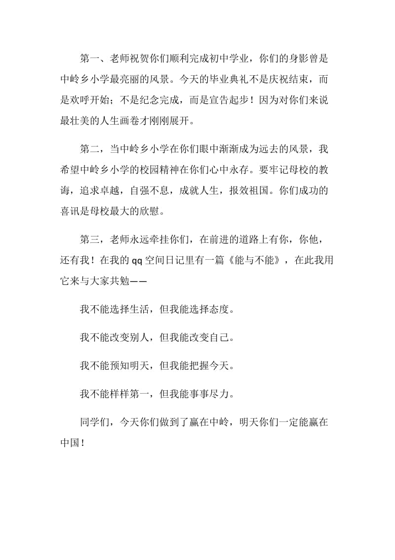 毕业联欢会上的讲话.doc_第2页