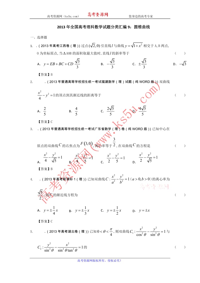 高考理科数学试题分类汇编9：圆锥曲线 Word版_第1页