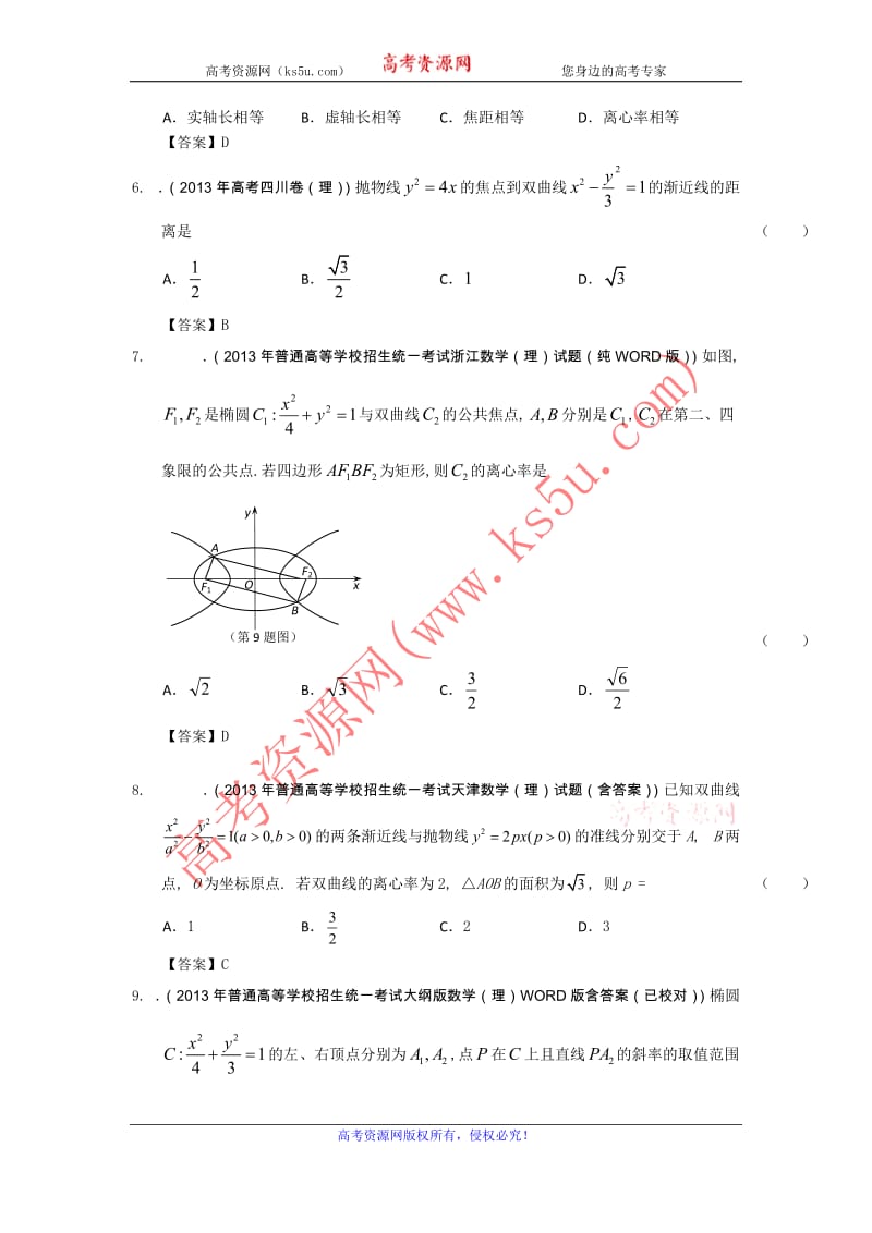 高考理科数学试题分类汇编9：圆锥曲线 Word版_第2页