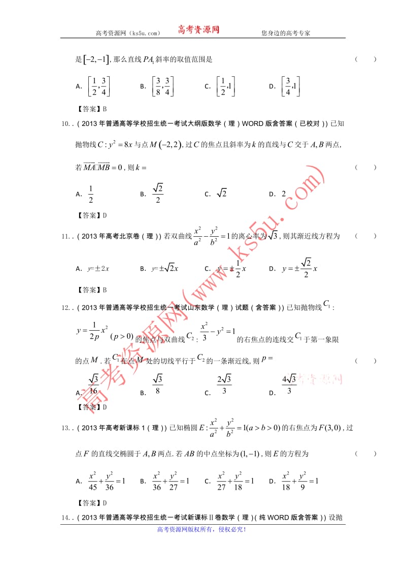 高考理科数学试题分类汇编9：圆锥曲线 Word版_第3页