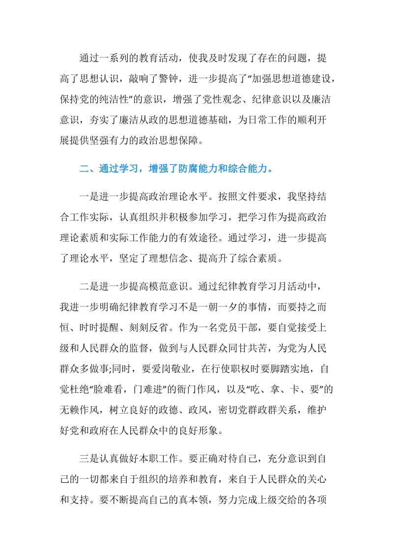 纪律教育活动月学习心得体会.doc_第2页