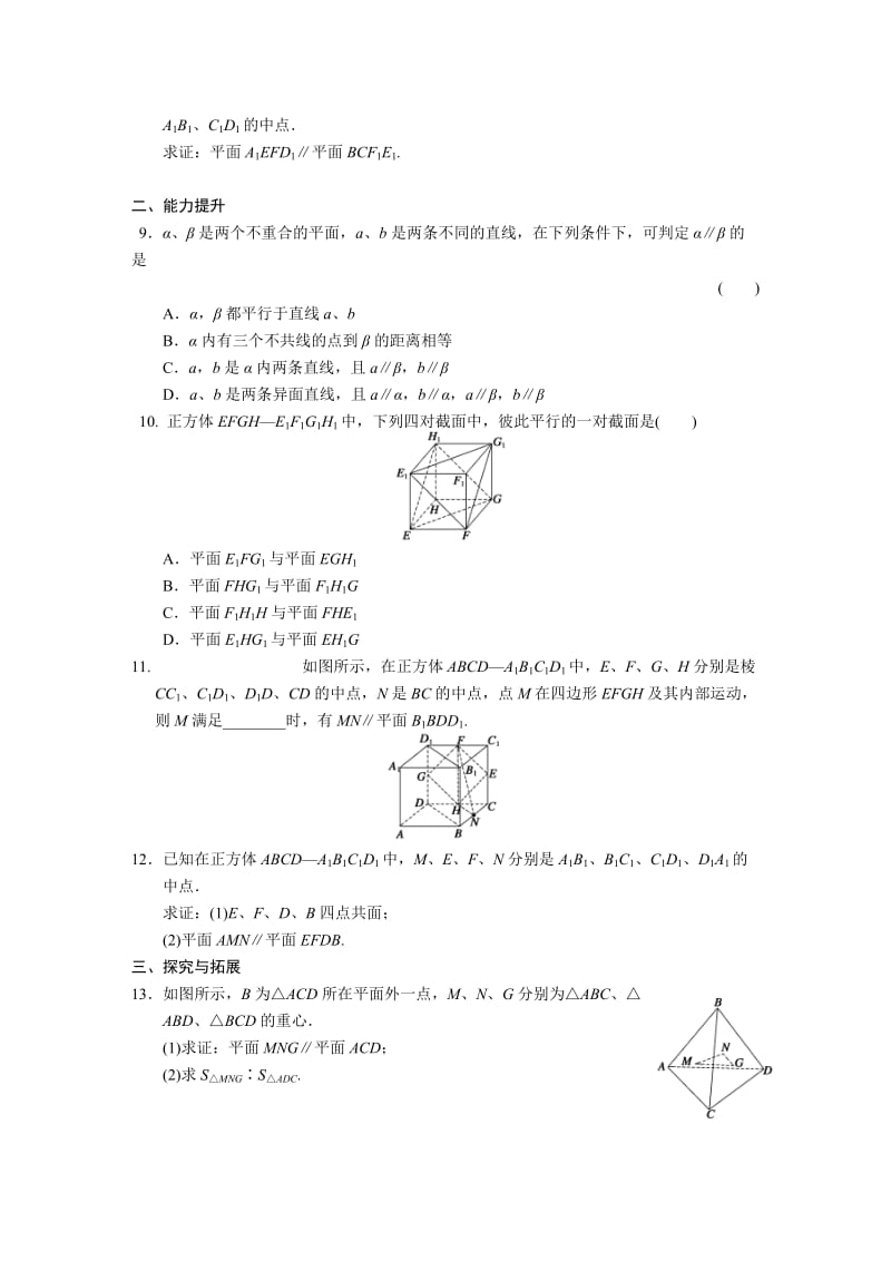 高中数学必修2同步练习与单元测试第二章2.2.2_第2页