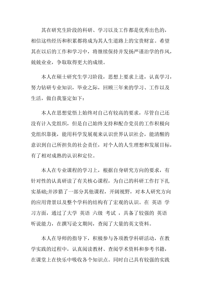 研究生毕业导师的评语.doc_第2页