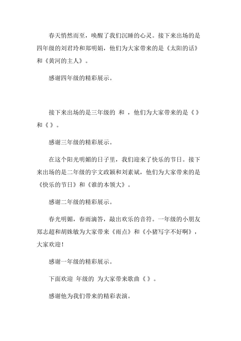 演讲朗诵比赛主持词.doc_第2页