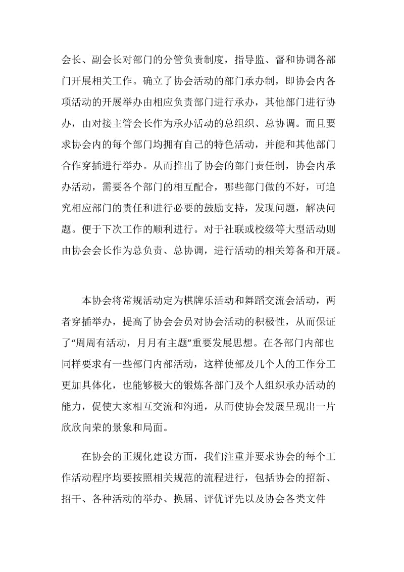 某协会年度工作总结.doc_第2页