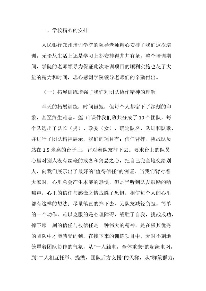 经济类中级职称干部培训班结业心得体会.doc_第2页