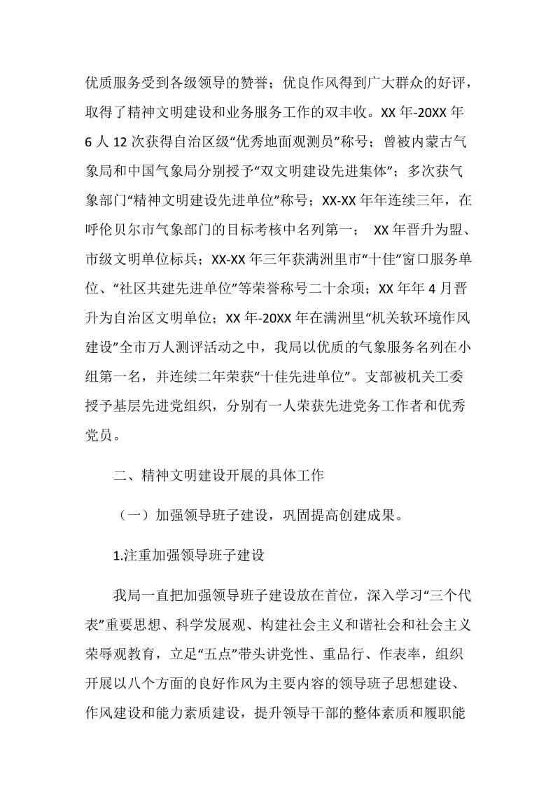 气象局自治区级文明单位复检汇报材料.doc_第2页