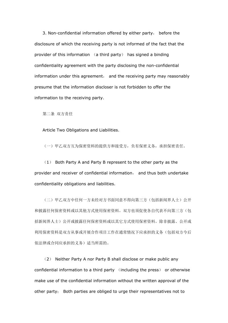 科技公司保密协议范本.doc_第3页