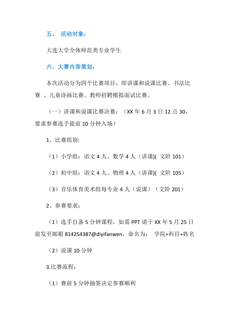 未来教师职业技能大赛活动策划书.doc_第2页