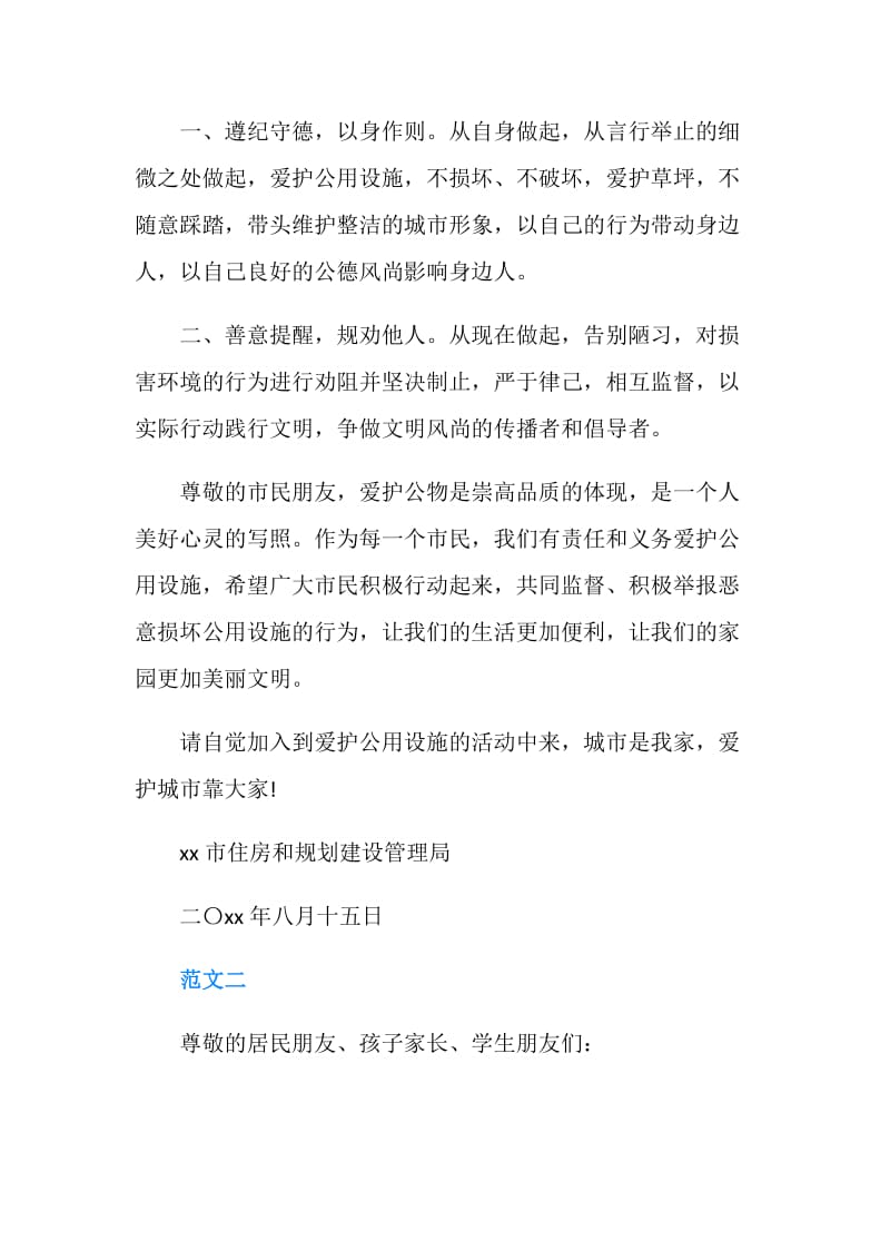 爱护公共设施的倡议书.doc_第2页