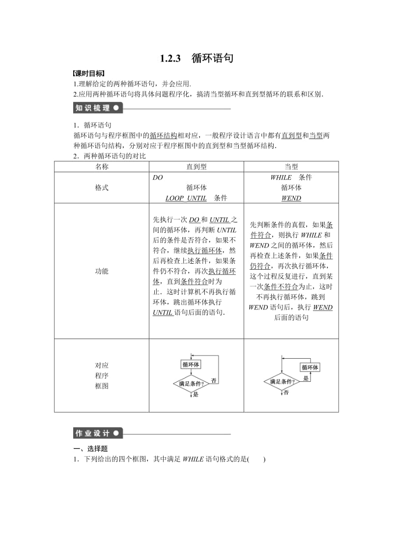 高中数学必修3同步练习与单元检测第一章 算法初步 1.2.3_第1页