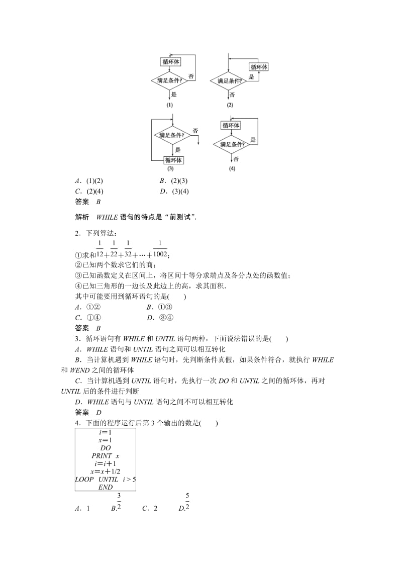 高中数学必修3同步练习与单元检测第一章 算法初步 1.2.3_第2页